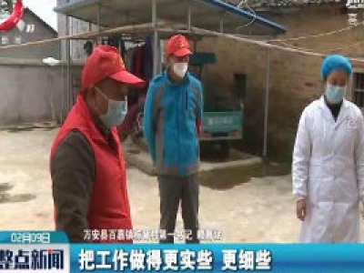 万安：135名“第一书记”坚守疫情防控一线