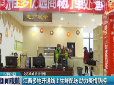 新闻夜航20200205