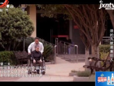 幸福配方20200201 89岁老母亲扎心告白：活的久就是害后人
