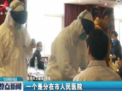 【众志成城 抗击疫情】支援新余医疗队即将投入抗疫一线