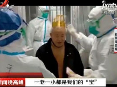 武汉：一老一小都是我们的“宝”