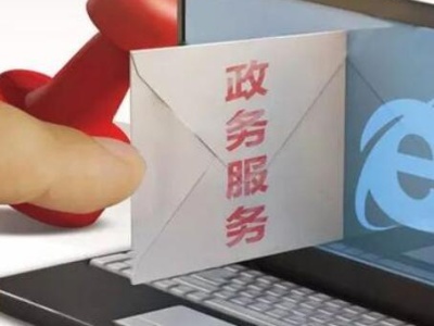 网上办掌上办应急预约办政务服务为复工加油提速