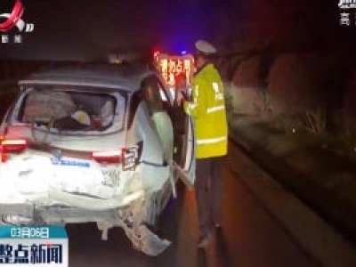 复工路上多车追尾 高速交警火速救援