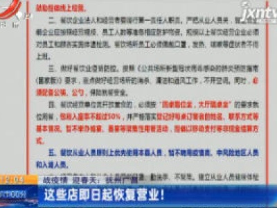【战疫情 迎春天·抚州广昌】这些店3月13日起恢复营业！