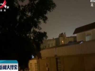 【搜资讯】沙特首都利雅得上空数声爆炸
