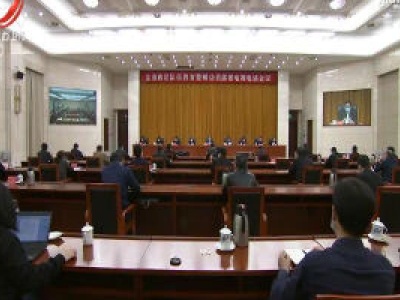我省部署开展政法队伍教育整顿工作 刘奇提出要求