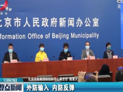 北京通报3例美国输入新冠肺炎确诊病例