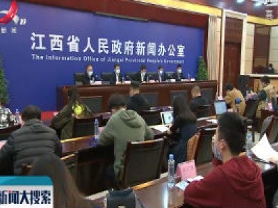 【江西召开新冠肺炎疫情防控工作第二十三场新闻发布会】江西各地分区分级差异化开展清明祭扫