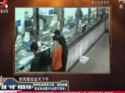 经典传奇20200313 追捕“中原”悍匪张书海——郑州发生惊天大案，四名劫匪竟然抢走银行200多万巨款！