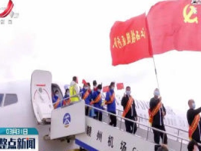 江西援随医疗队26名队员返回江西