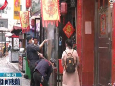 新闻夜航20200314