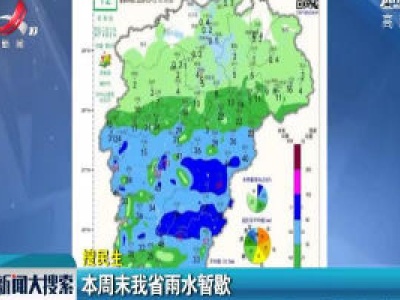 3月14日至3月15日我省雨水暂歇