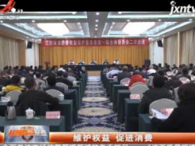 维护权益 促进消费