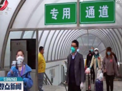 首批离鄂返京旅客抵达北京西站
