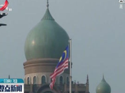 马来西亚新冠肺炎累计确诊病例超500例
