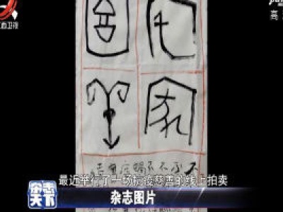 众艺术家举行抗疫慈善拍卖