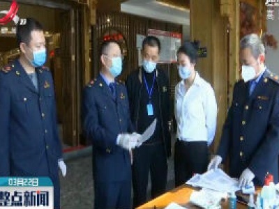 新建区市场局：护航餐饮企业平稳复业