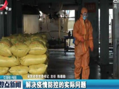【江西召开新冠肺炎疫情防控工作第二十一场新闻发布会】全力保障重点国企稳运行 保供给