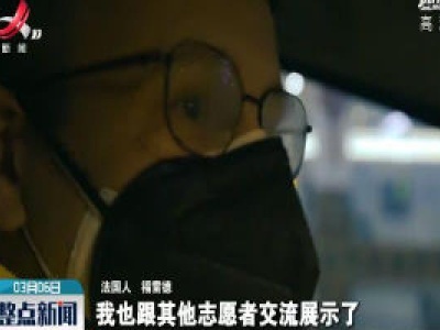 武汉的法国志愿者
