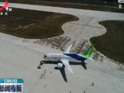 C919大飞机首次在瑶湖机场开展试验