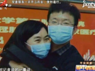都市情缘20200304 平安回家