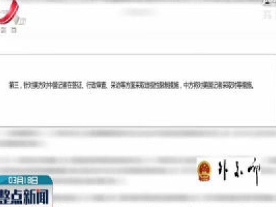 中方针对美方打压中国媒体驻美机构行为采取反制措施