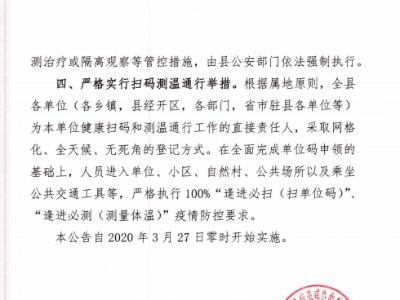 进贤县新型冠状病毒感染的肺炎疫情防控应急指挥部公告  