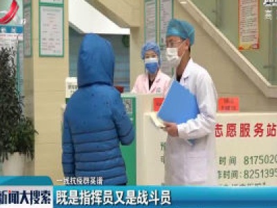 【一线抗疫群英谱】既是指挥员又是战斗员