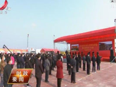 2020年省市县三级联动推进重大项目开工大会举行 刘奇下达开工令 易炼红讲话