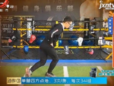 快乐健身——下肢训练