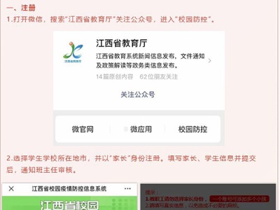 3月23日起 江西启用“省校园防控系统”报送健康状况