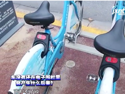 美丽江西在行动20200326 电子围栏“约束”共享单车停放