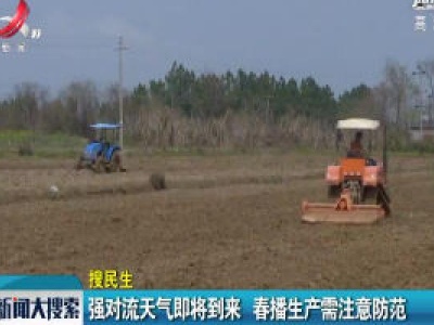 强对流天气即将到来 春播生产需注意防范