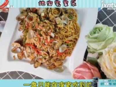 地宝宅家乐之花甲炒粉