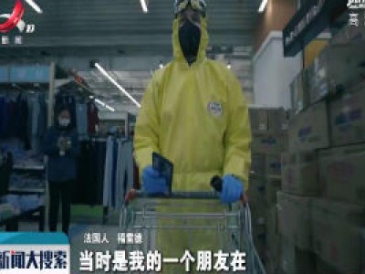 武汉的法国志愿者