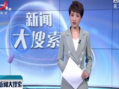 江西重大突发公共卫生事件应急响应级别调整为三级