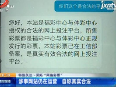【特别关注·身陷“网络彩票”】宜春上高：“网恋女友”推荐网络购彩 男子自称3年散尽约300万