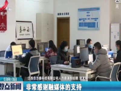【科学战疫情 硬核促发展】泰和：融媒体平台战