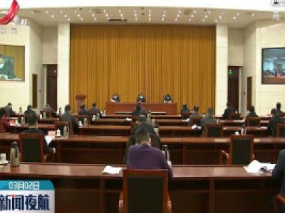 全省积极应对新冠肺炎疫情决战脱贫攻坚电视电话会议召开