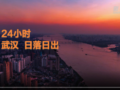 武汉24小时