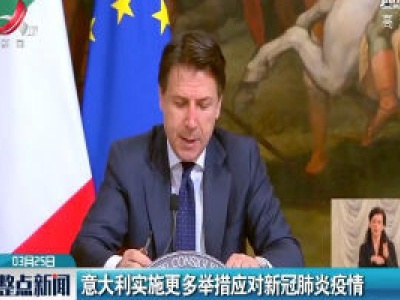 整点新闻20200325 16:00