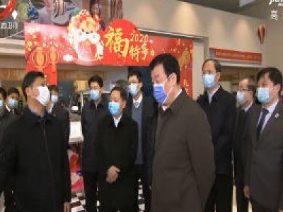 刘奇在调研消费领域复工复产时强调 培育壮大消费增长新动能 促进消费回补和潜力释放