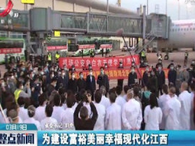 整点新闻20200319 14:00