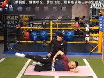 快乐健身—提高臀部的募集能力