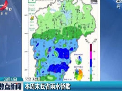 3月14-15日末江西省雨水暂歇
