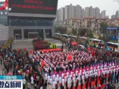 英雄归来 江西援随医疗队返赣