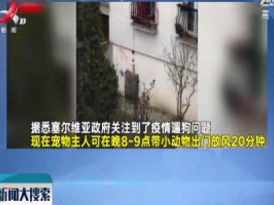 【保持乐观 对抗疫情】老奶奶阳台遛狗 狗子内心害怕极了