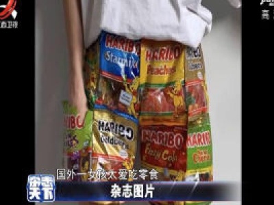 女孩酷爱零食 将其做成衣服穿上身