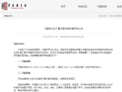 多地图书馆恢复开放！严格防疫，入馆有这些要求