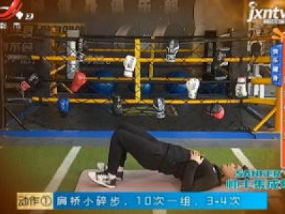 快乐健身——下肢拉伸训练